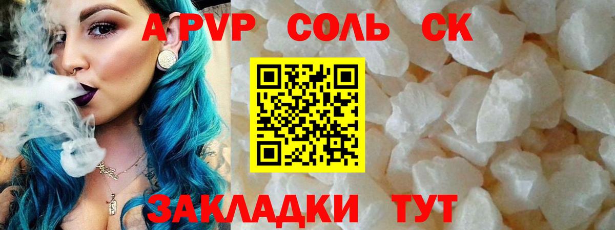 Ставрополь  A PVP кристаллы  Alpha-PVP мука  A-PVP  Alfa_PVP Соль  Вход с VPN 