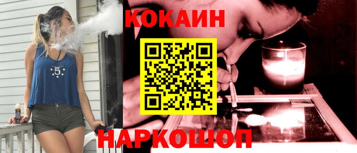 Кокаин FishScale  Cocaine Эквадор  Ставрополь  Вход с VPN 