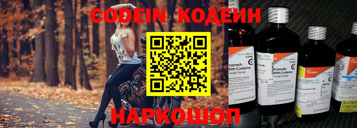 Codein напиток Lean (лин)  Вход с VPN  Кодеиновый сироп Lean напиток Lean (лин)  Ставрополь 