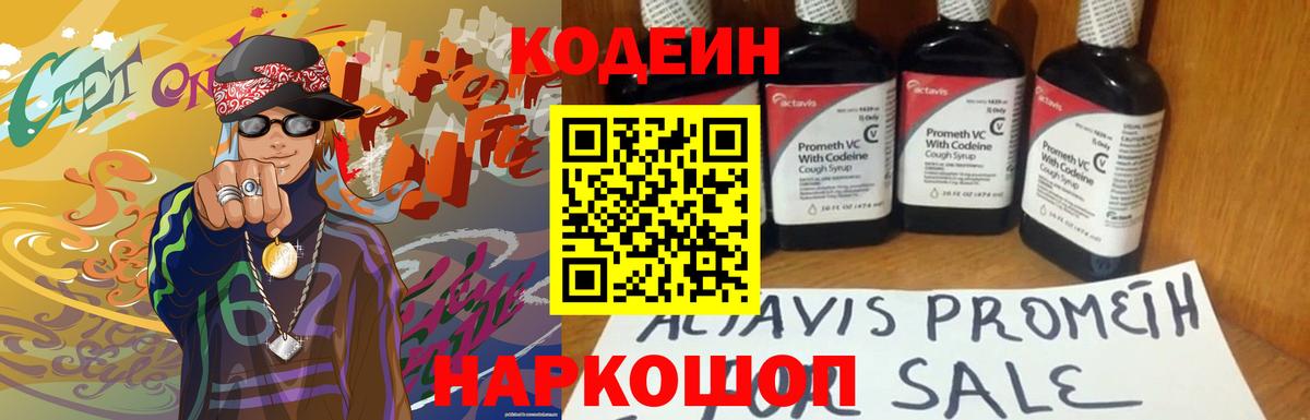 Codein Purple Drank Ставрополь