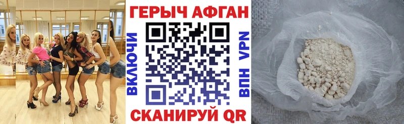 Героин хмурый  Ставрополь 