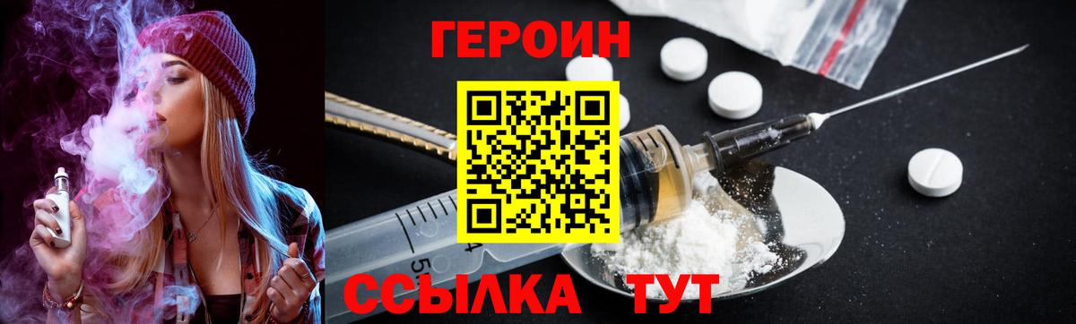 Героин  ГЕРОИН хмурый  Вход с VPN  Ставрополь 