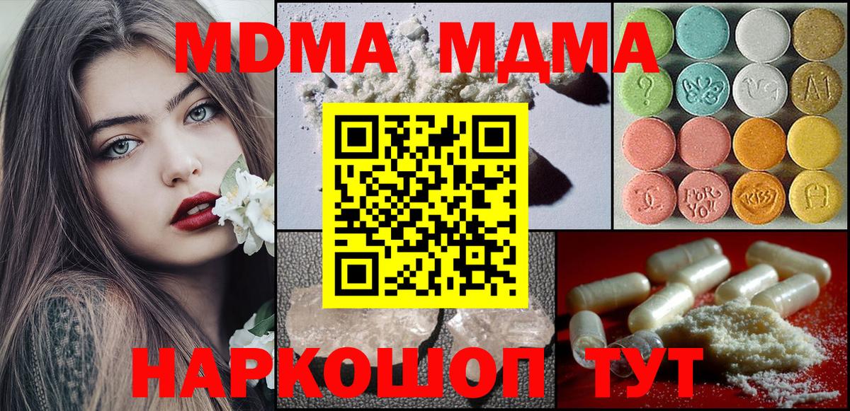 Ставрополь  МДМА молли  Вход с VPN  MDMA молли 