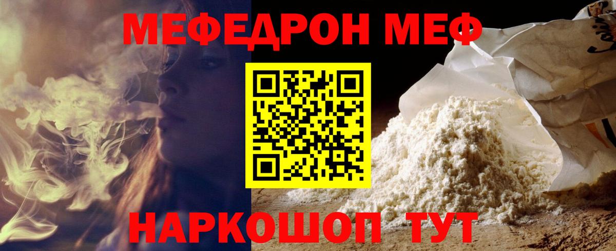 Ставрополь  Мефедрон  Вход с VPN  МЕФ  МЯУ-МЯУ мука 