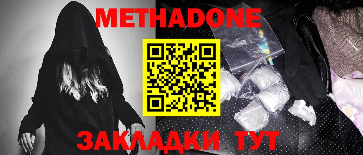 Метадон VHQ  shop формула  Вход с VPN  Ставрополь  Метадон кристалл 