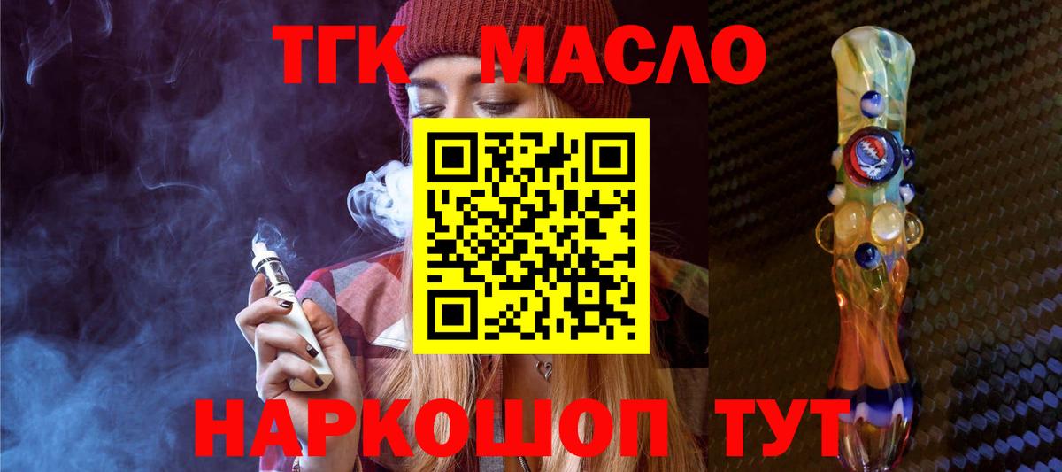 Дистиллят ТГК вейп с тгк  Дистиллят ТГК концентрат  Ставрополь  Вход с VPN 